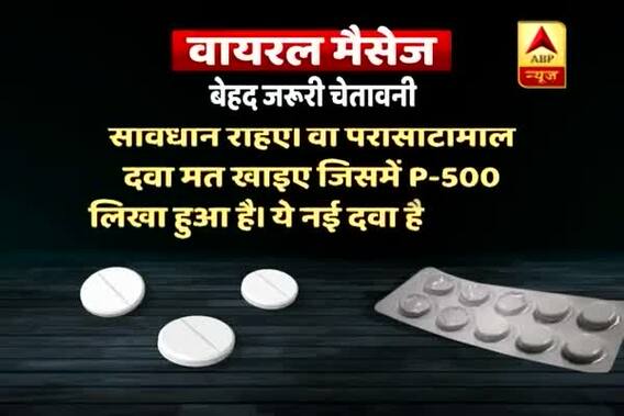 Viral Sach: Paracetamol infected with most deadly virus?