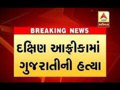 દક્ષિણ આફ્રિકામાં ભરુચના યુવકની હત્યા, જુઓ શું હતું કારણ?