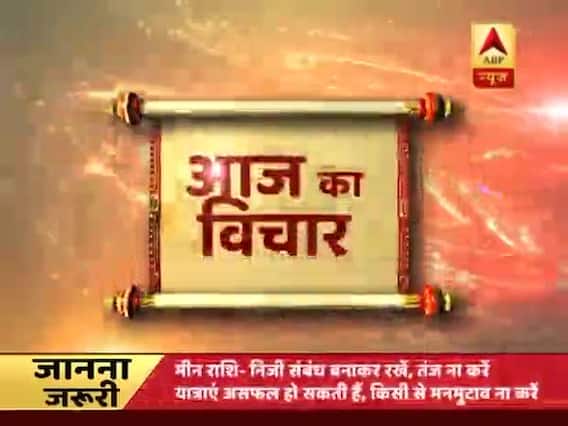 Aaj ka Vichaar: Carry the passion to smile even in worst time