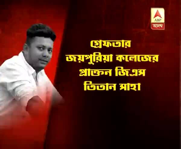  ভর্তিতে  তোলাবাজির অভিযোগ, কলেজে পুলিশি নজরদারি