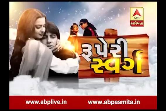 Asmita vishesh Ruperi swarg