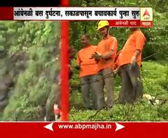 रायगड : पोलादपूर बस दुर्घटना : आतापर्यंत 20 मृतदेह बाहेर काढण्यात यश, शोधमोहिम सुरुच