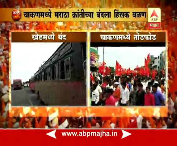 पुणे : चाकणमध्ये मराठा क्रांती मोर्चाच्या बंदला हिंसक वळण