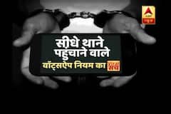 Viral Sach: The claim of Whatsapp message which can land you to police station is false