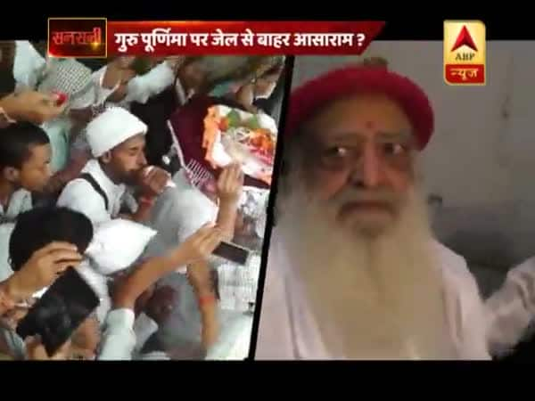 Sansani: Asaram followers turn Jodhpur jail into his Ashram on occasion of Guru Purnima Sansani: Asaram followers turn Jodhpur jail into his Ashram on occasion of Guru Purnima