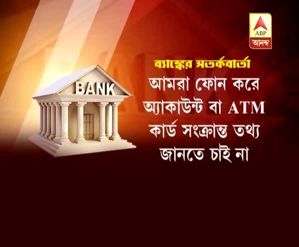  হাওড়ার শিবপুরে ব্যাঙ্ক প্রতারণার শিকার ৮২ বছরের বৃদ্ধ