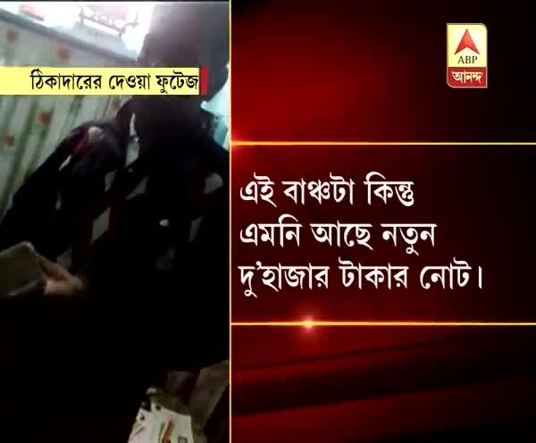  তৃণমূল পরিচালিত বৈদ্যবাটী পুরসভার এক কাউন্সিলরের বিরুদ্ধে ঠিকাদারের ঘুষ নেওয়ার অভিযোগ