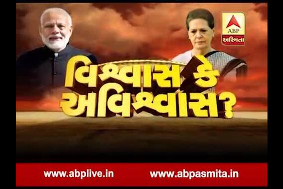 Asmita Vishesh : Vishwas Ke Avishwas 