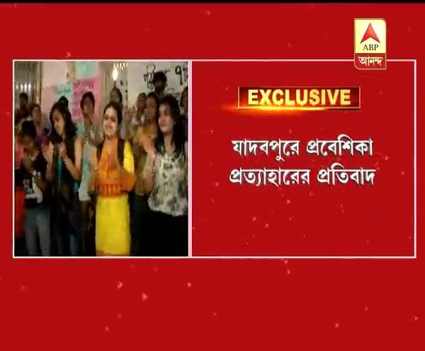  যাদবপুরে প্রবেশিকা প্রত্যাহারের প্রতিবাদ, ভর্তি প্রক্রিয়ায় অংশ নেবেন না ইংরেজির অধ্যাপকরা