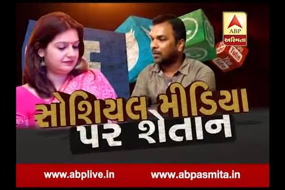 Asmita Vishesh : Social Media Par Shetan 