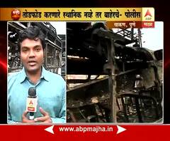 पुणे : मराठा क्रांतीच्या बंददरम्यान चाकणमध्ये मोठं नुकसान