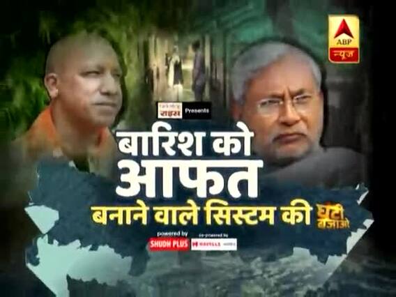 Ghanti Bajao: Why rain becomes disastrous in India? Exclusive report 