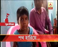 পুরুলিয়ায় উদ্ধার নিঃসঙ্গ শিশু