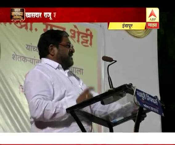 712 : इंदापूर :दूध आणि भाजीपाल्याच्या भावासाठी कायद्याचा विचार- राजू शेट्टी