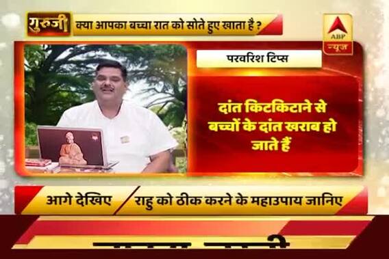 Parenting Tips: Munching late at night can damage teeth of your child, know how to get rid of it 