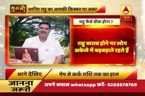 GuruJi with Pawan Sinha: A bad Rahu can make you irritable and affect your health badly 