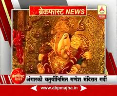 ब्रेकफास्ट न्यूज : मुंबई : अंगारकी चतुर्थीनिमित्त गणेश मंदिरांमध्ये गर्दी