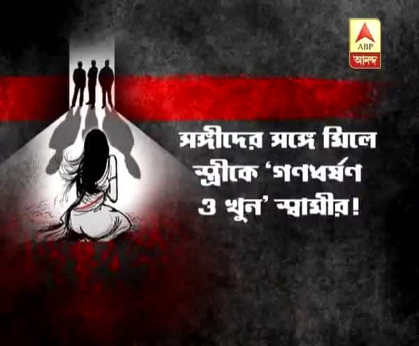  বন্ধুদের সঙ্গে স্ত্রীকে ‘গণধর্ষণ, খুন, জোর করে গর্ভপাত’, গ্রেফতার স্বামী