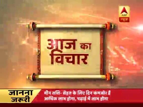 Aaj Ka Vichaar: There is always sunshine after long dark night