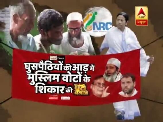 घंटी बजाओ: असम के घुसपैठियों पर राष्ट्र जरूरी है या झूठी मानवता ?