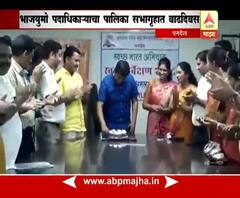 नवी मुंबई : भाजयुमो पदाधिकाऱ्याचा पालिका सभागृहात वाढदिवस साजरा