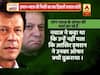 Viral Sach: Picture of Imran Khan and Nawaz Sharif going viral is 26 years old