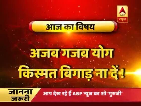 GuruJi with Pawan Sinha: Know why an unknown reason hinders your progress in life 