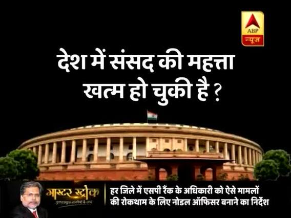 Master Stroke: Will politicians cooperate to make Parliament Monsoon session fruitful?