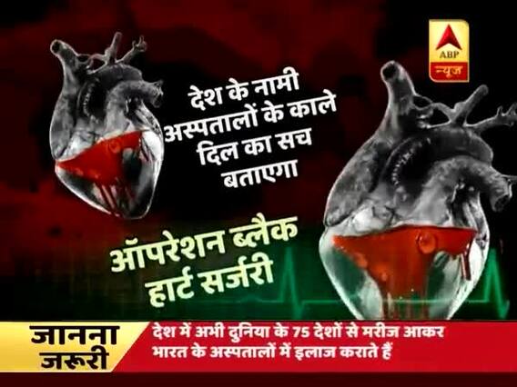 Ghanti Bajao:\'Operation Black Heart Surgery\' EXPOSES the glaring corruption in top heart facilities hospitals 