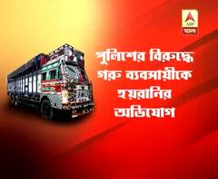 ব্যবসায়ীকে ‘হেনস্থা’ পুলিশের