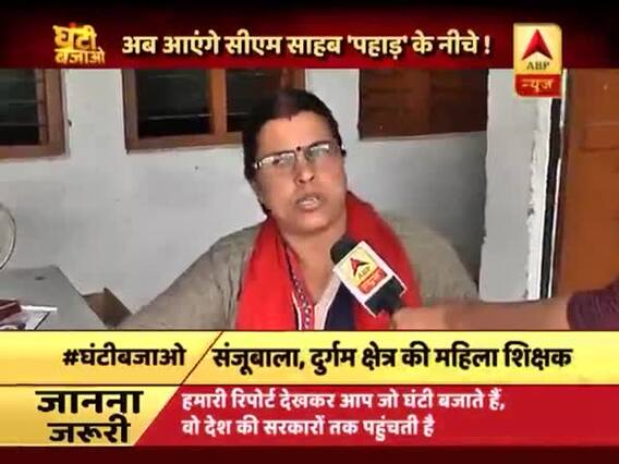 Ghanti Bajao Full(13.07.18): Suspended Uttarakhand teacher Uttara Bahuguna is not the only exception