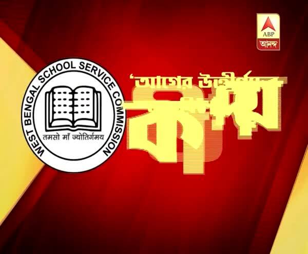  আদালত অবমাননার অভিযোগে মামলা, স্কুল শিক্ষক নিয়োগ নিয়ে রাজ্য সরকারের অবস্থান জানতে চাইল কলকাতা হাইকোর্ট