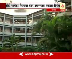 नाशिकमध्ये गणेशोत्सवापूर्वीच वादाचा 'श्रीगणेशा'