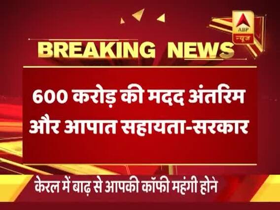 Kerala Flood: Rs 600 crore assistance is Interim relief, says Centre 