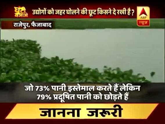 Ghanti Bajao(28.08.2018): In the name of industrial growth, UP's pollution level is increasing
