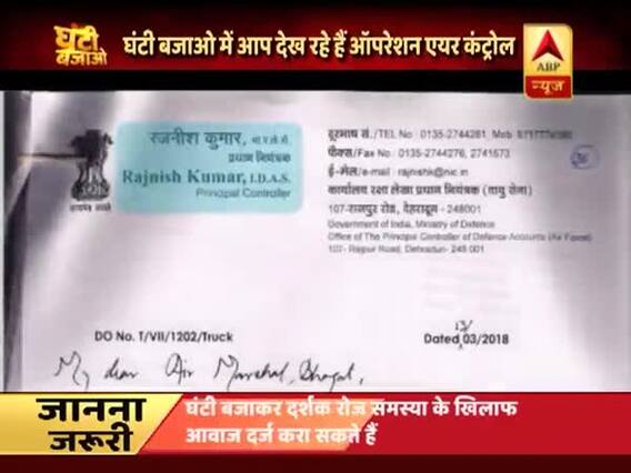 घंटी बजाओ: ऑपरेशन एयर ट्रैफिक कंट्रोल