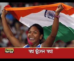 এশিয়ান গেমস: প্রথম ভারতীয় হিসেবে হেপ্টাথলনে সোনা জিতলেন জলপাইগুড়ির মেয়ে স্বপ্না বর্মণ
