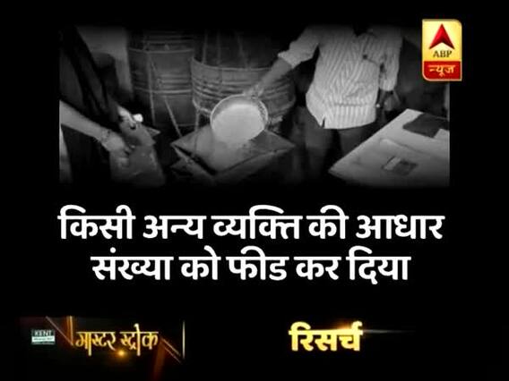 मास्टर स्ट्रोक: यूपी में हुआ बड़ा राशन घोटाला, लाखों टन अनाज गबन कर गए कोटेदार