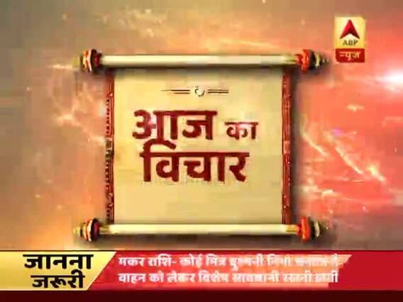 Aaj Ka Vichaar: Energies of universe are inside us, we just need to channel them