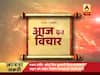 आज का विचार: ब्रह्मांड में जो शक्तियां हैं वो हमारे अंदर पहले से मौजूद हैं