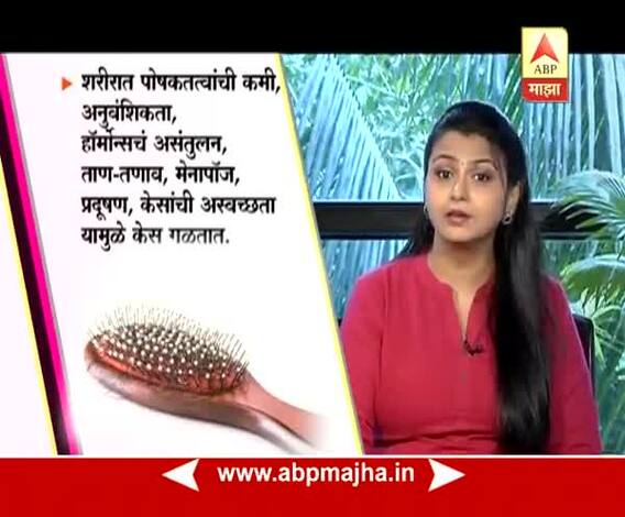 घे भरारी : आरोग्य : केस गळतीवर नैसर्गिक उपचार