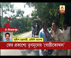 উত্তর দিনাজপুরের ইসলামপুরে পঞ্চায়েতের বোর্ড গঠন নিয়ে তৃণমূলের গোষ্ঠীদ্বন্দ্ব, ব্যাপক বোমাবাজি