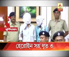 মুর্শিদাবাদে মাদক পাচার করতে গিয়ে গ্রেফতার তিন, উদ্ধার এক কেজিরও বেশি হেরোইন