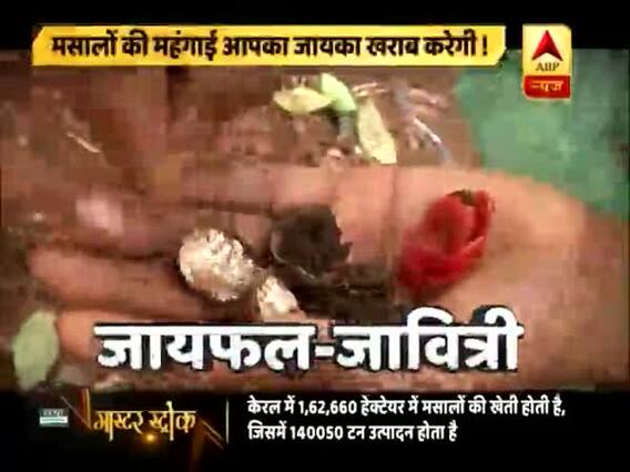 Master Stroke: Kerala flood hits spice market,shortage in its supply likely to raise kitchen bill