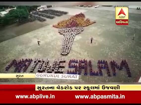 સુરતઃ સ્વામિનારાયણ ગુરુકુળમાં સ્વાતંત્ર્ય દિનની અનોખી ઉજવણી, બનાવી માનવ મશાલ, જુઓ વીડિયો