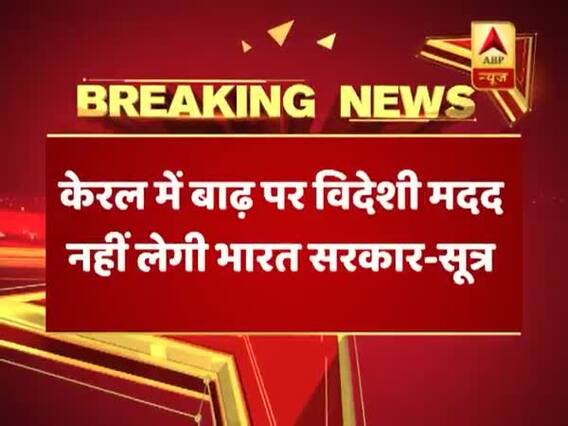 Kerala Flood: Center denies taking financial aid from foreign countries, says sources 
