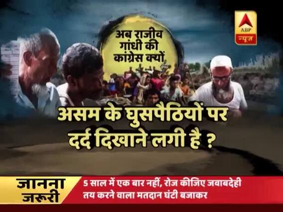 Ghanti Bajao: Are 40 lakh Assamese a way to target 18 lakh Muslims of India? Watch report 