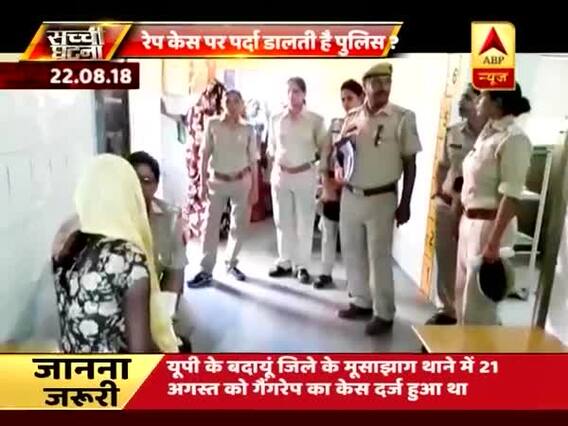 सच्ची घटना: गैंगरेप केस में SSP साहब के बिगड़े बोल, रेप पीड़ित की मौत के बाद मिलेगा इंसाफ?