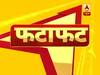 फटाफट अंदाज में देखिए सुबह की बड़ी खबरें