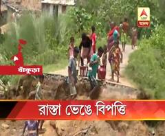 গন্ধেশ্বরীর জলের তোড়ে ভেসে গেছে বাঁকুড়া দুই নম্বর ব্লকের কাঁটাবনী গ্রামীণ রাস্তা, সমস্যায় স্থানীয়রা